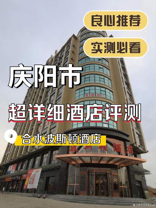 庆阳雄越大酒店电话