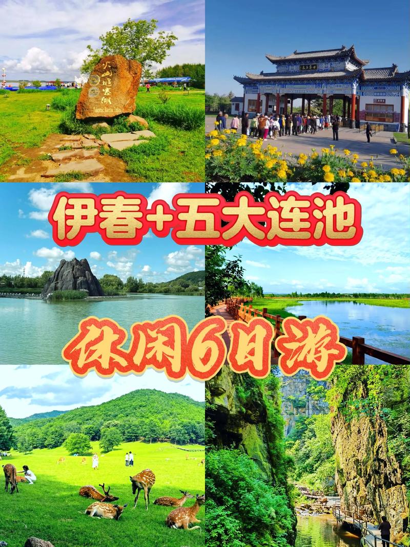 伊春旅游景点大全报团