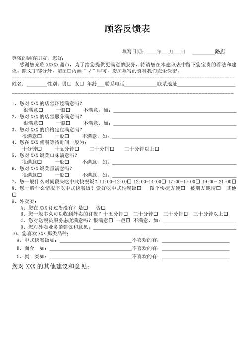 酒店顾客意见反馈表