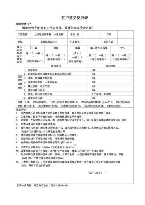 酒店顾客意见反馈表