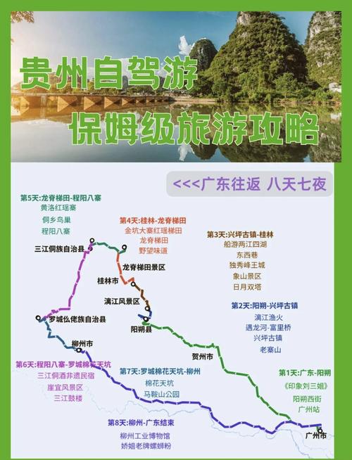 郑州到广西自驾游路书