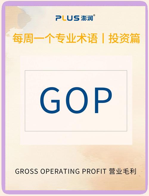 酒店gop计算公式