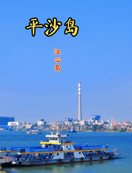 佛山平沙岛自驾游攻略