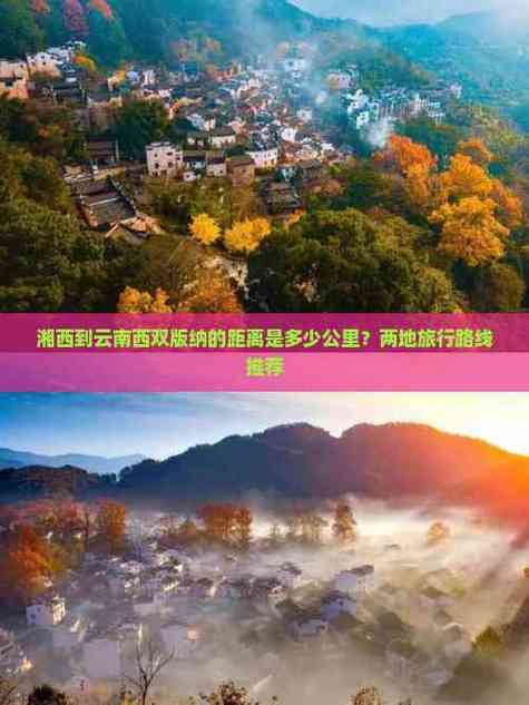 湘西到云南自驾游攻略