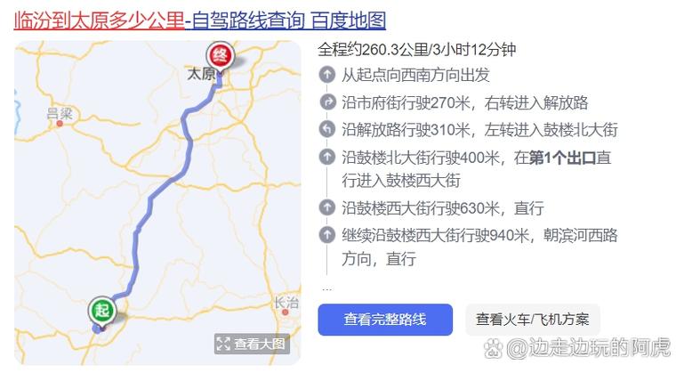 临汾到太原自驾游攻略