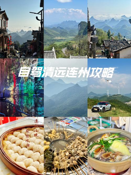 广东清远自驾游攻略网