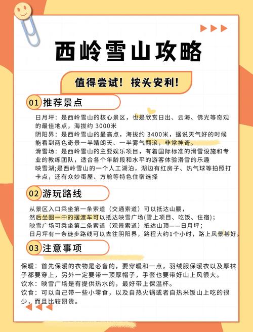 去西岭雪山自驾游攻略