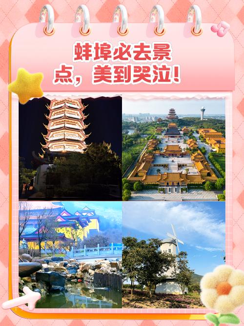 安微蚌埠旅游景点大全