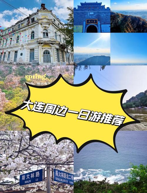 大连周边十一旅游景点