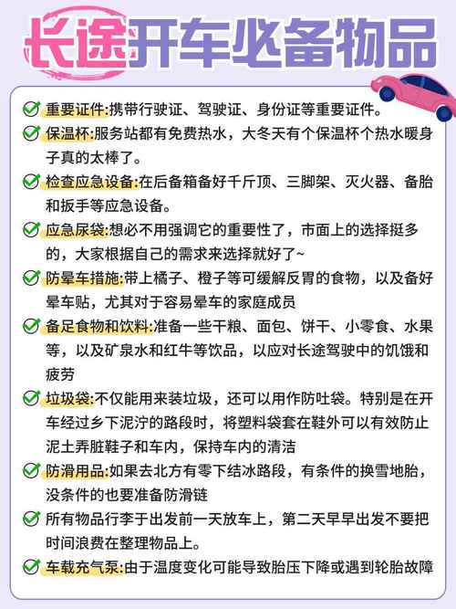 自驾游路上无聊干什么