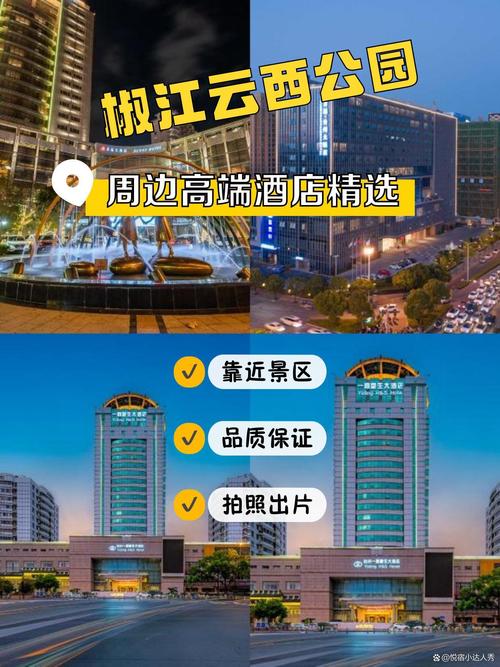 台州香溢大酒店电话