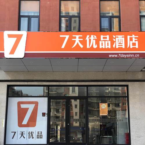 七天连锁酒店官方网