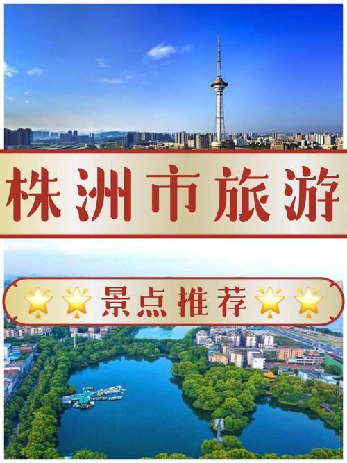 株洲市区旅游景点大全