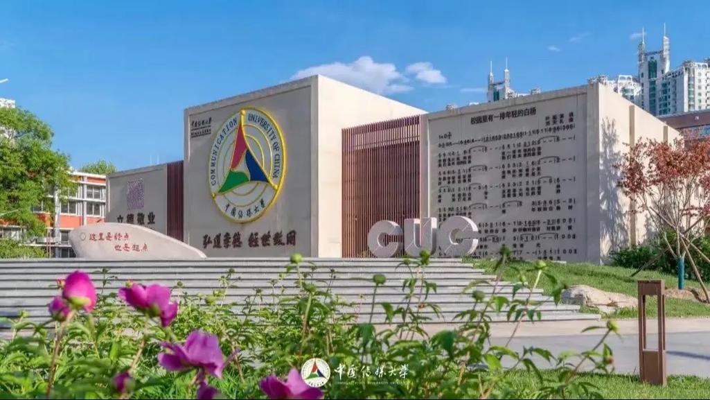 中国传媒大学周围景点