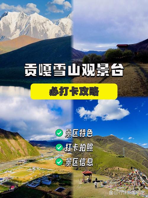 贡嘎山自驾游旅游攻略