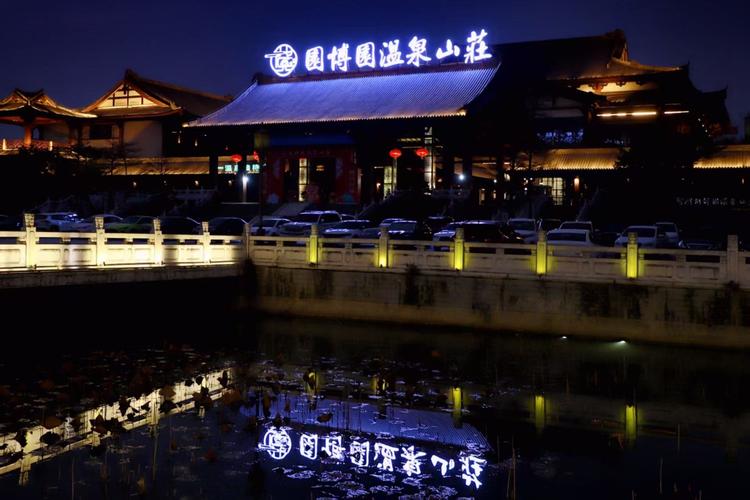 好汉坡温泉度假酒店