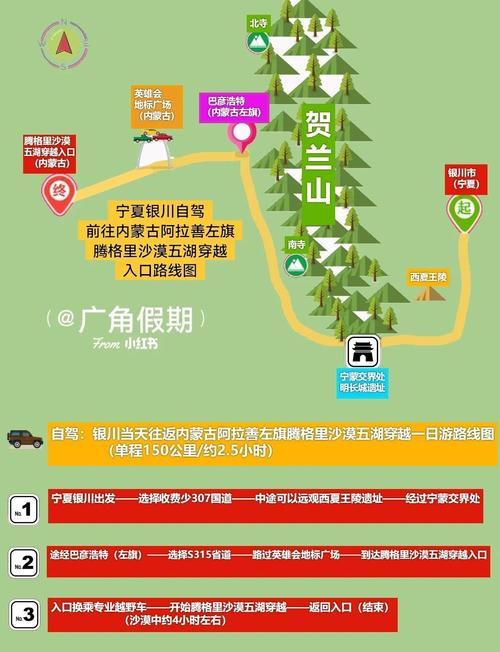 银川至内蒙自驾游攻略