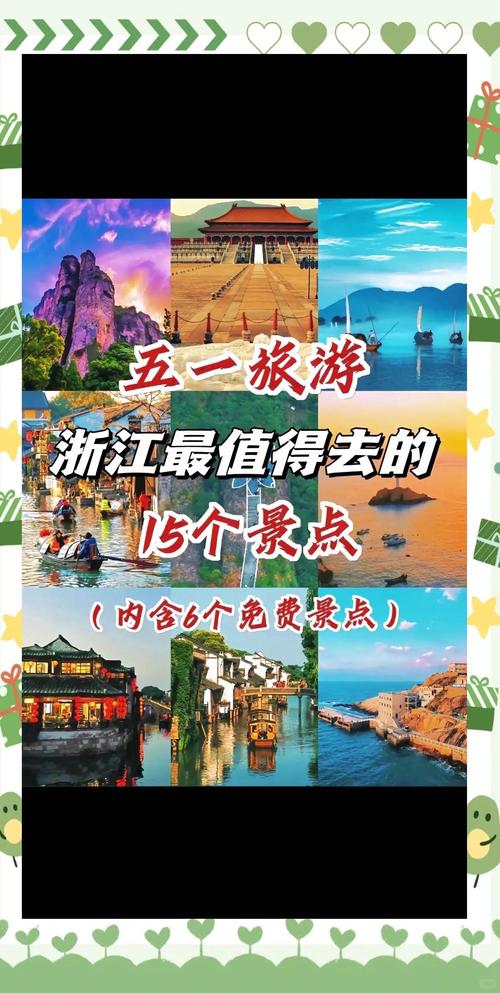 浙江五一旅游景点推荐