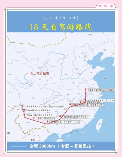 合肥至云南自驾游路线