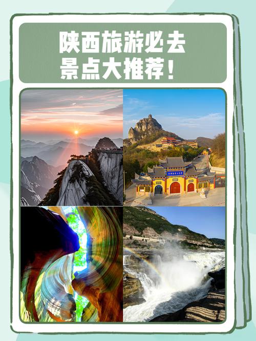 陕西省内旅游景点排行