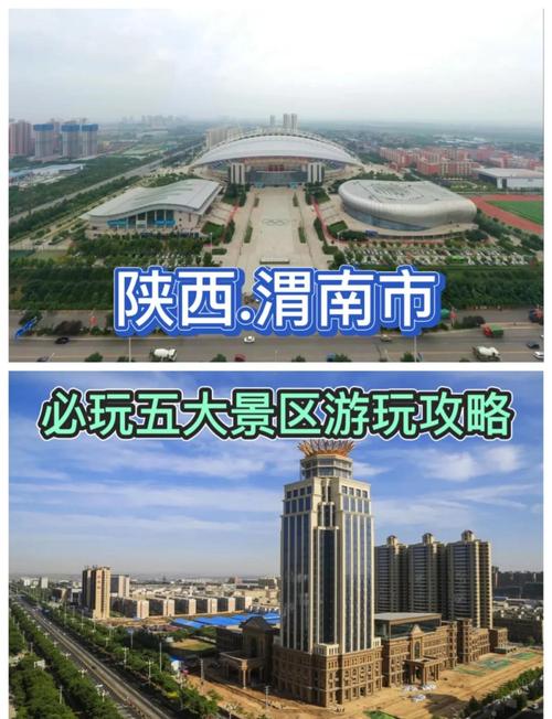 渭南自驾旅游景点大全