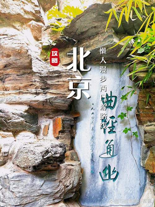 清明节北京自驾游游记