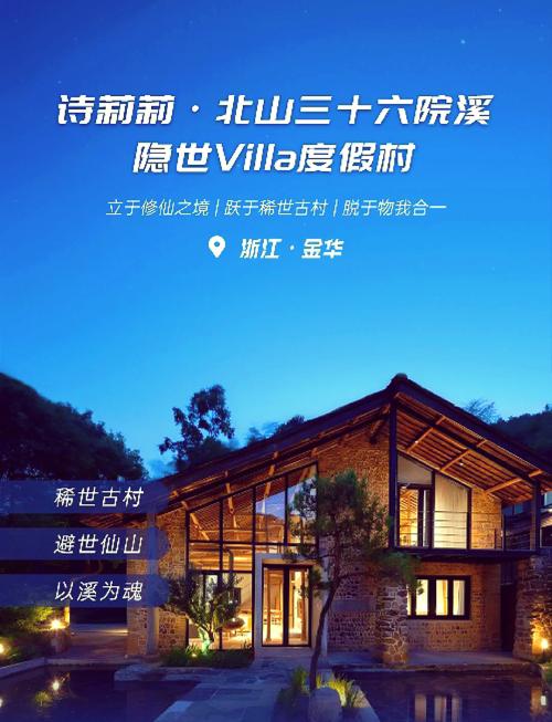 自驾游金华度假村排名