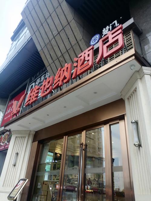 保定亿佰德商务酒店
