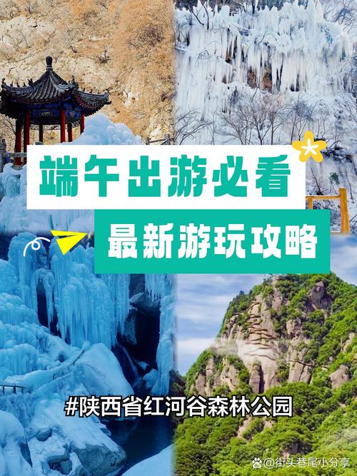 西安红河谷自驾游攻略