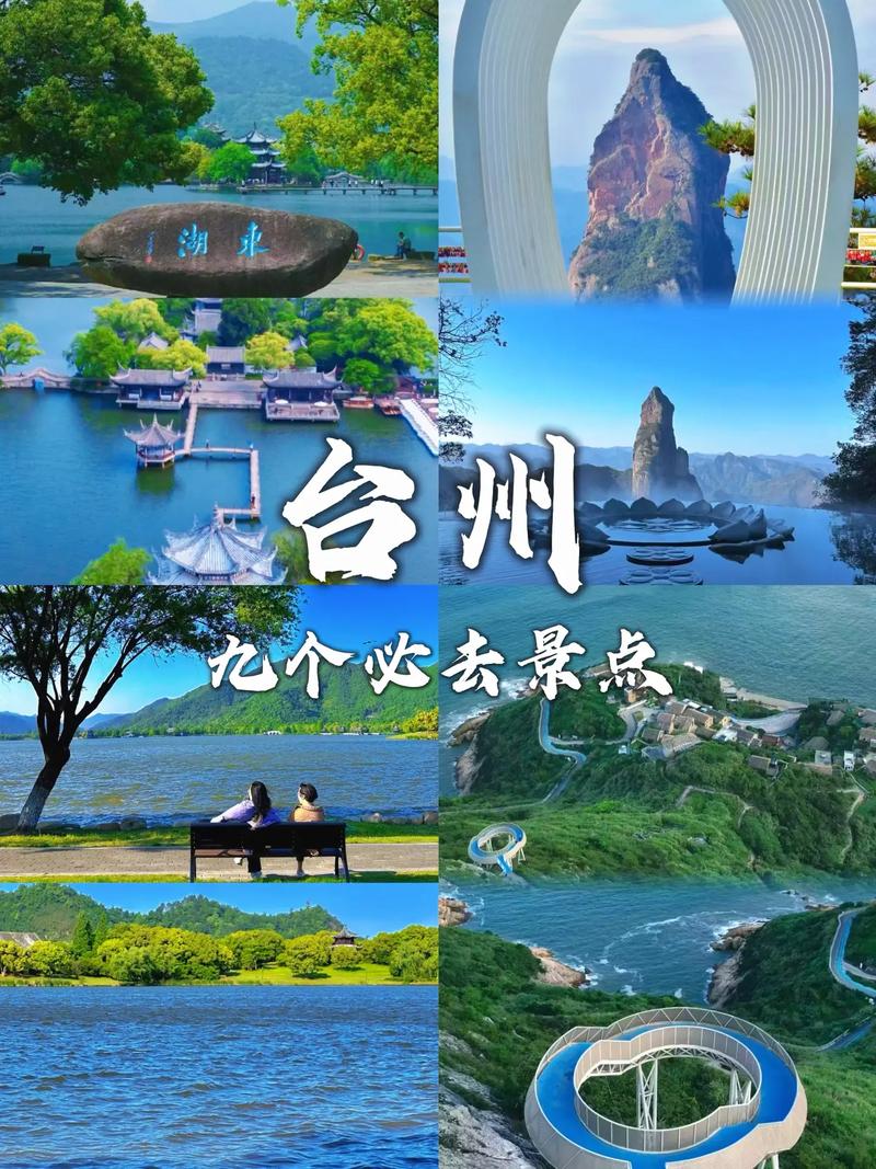 台州市内旅游景点排名