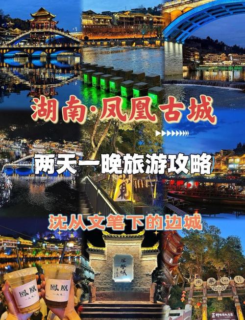 商丘到凤凰古城自驾游