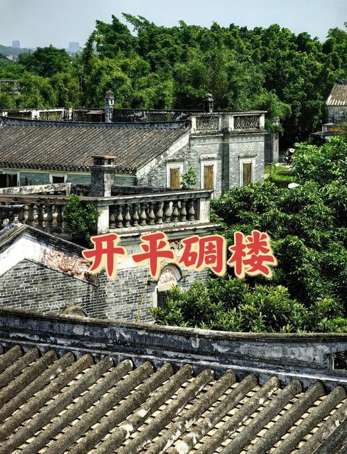 江门开平旅游景点大全