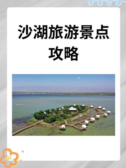 赤峰沙湖旅游景点介绍