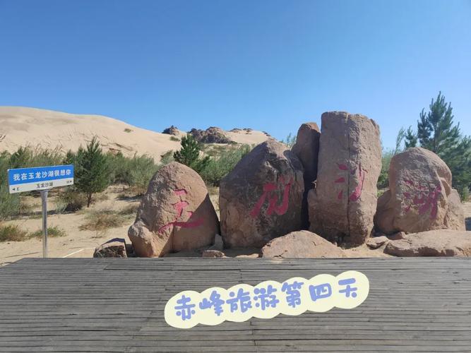 赤峰沙湖旅游景点介绍