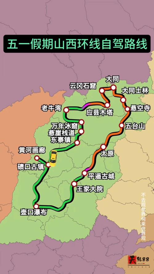 山西自驾游路线好开吗