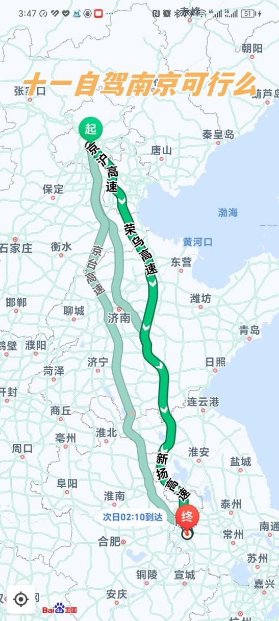 自驾游线路南京到北京