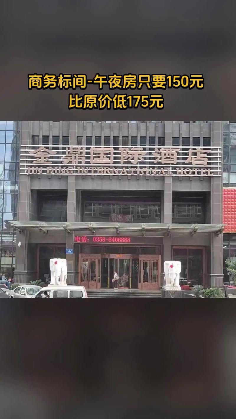 吕梁金鼎国际大酒店