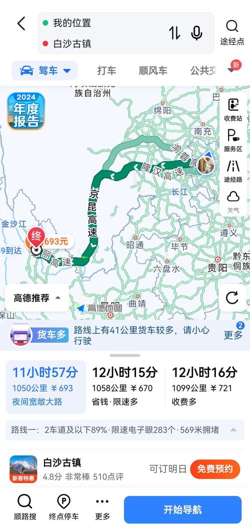 重庆到云南自驾游游记