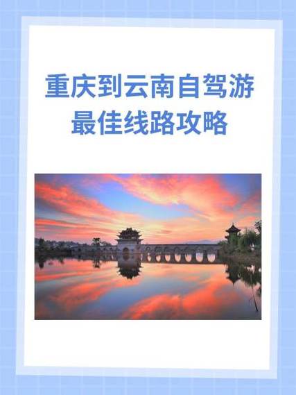 重庆到云南自驾游游记