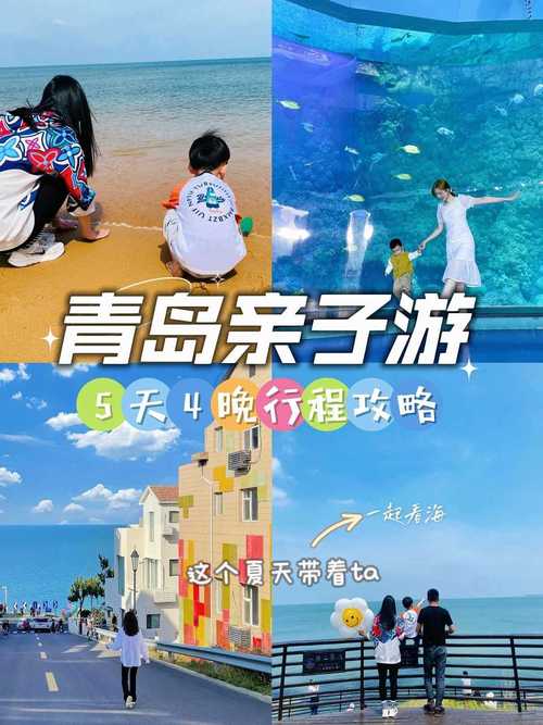 青岛周边带孩子自驾游