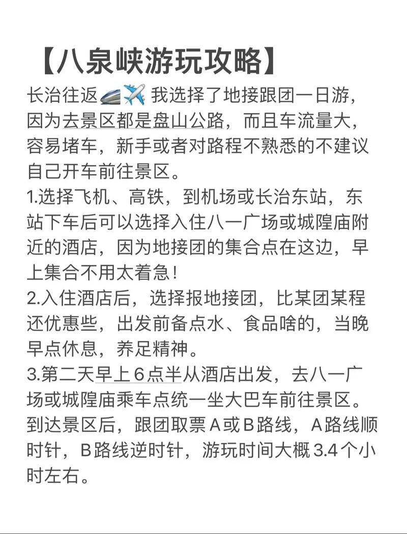 八泉峡自驾游旅游攻略