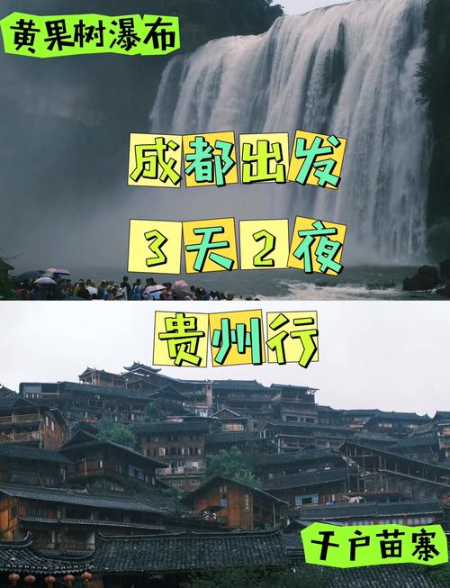 成都到贵州3日自驾游