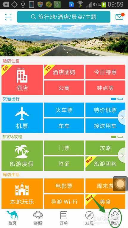 去哪儿酒店商家登录