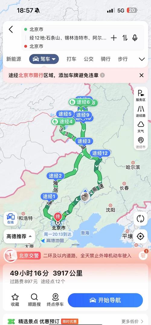 北京去内蒙自驾游路线
