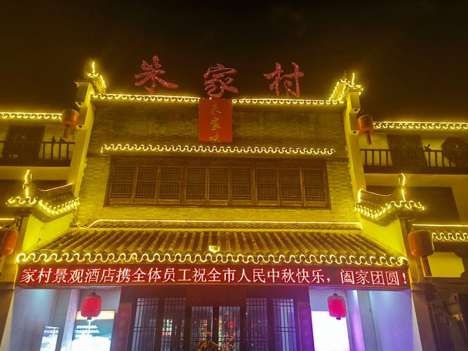 徐州朱家村景观酒店