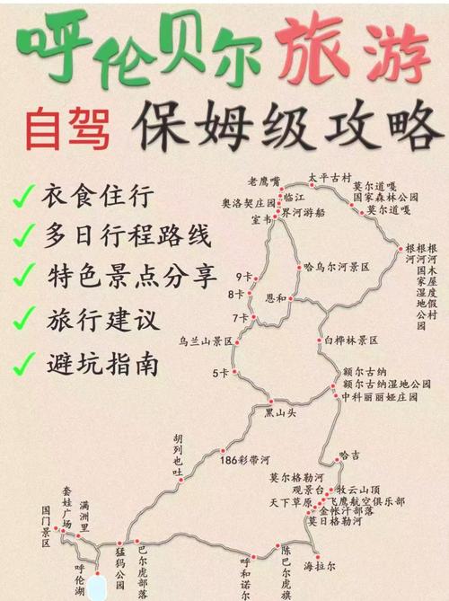 内蒙古呼伦贝尔自驾游