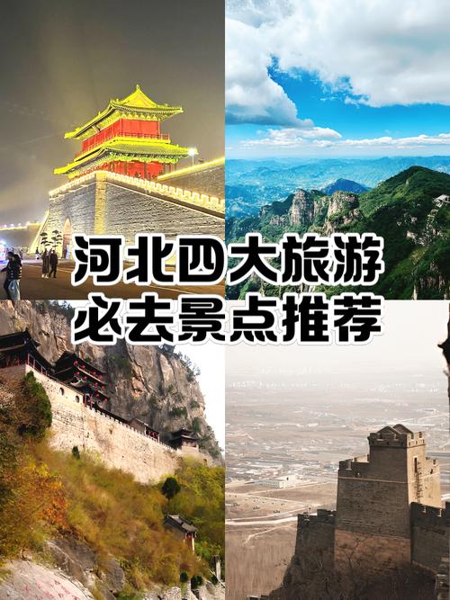 河北十一旅游景点推荐