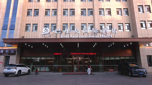 运城巴里岛国际酒店
