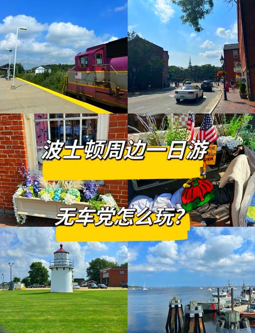 美国波士顿自驾游攻略