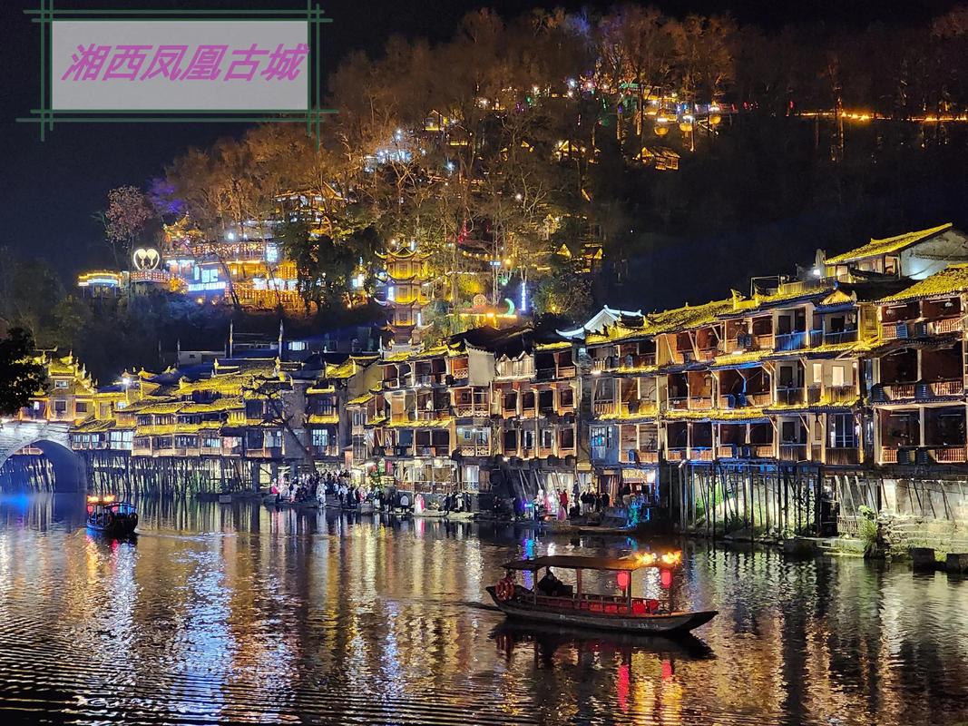 北京到凤凰古城自驾游